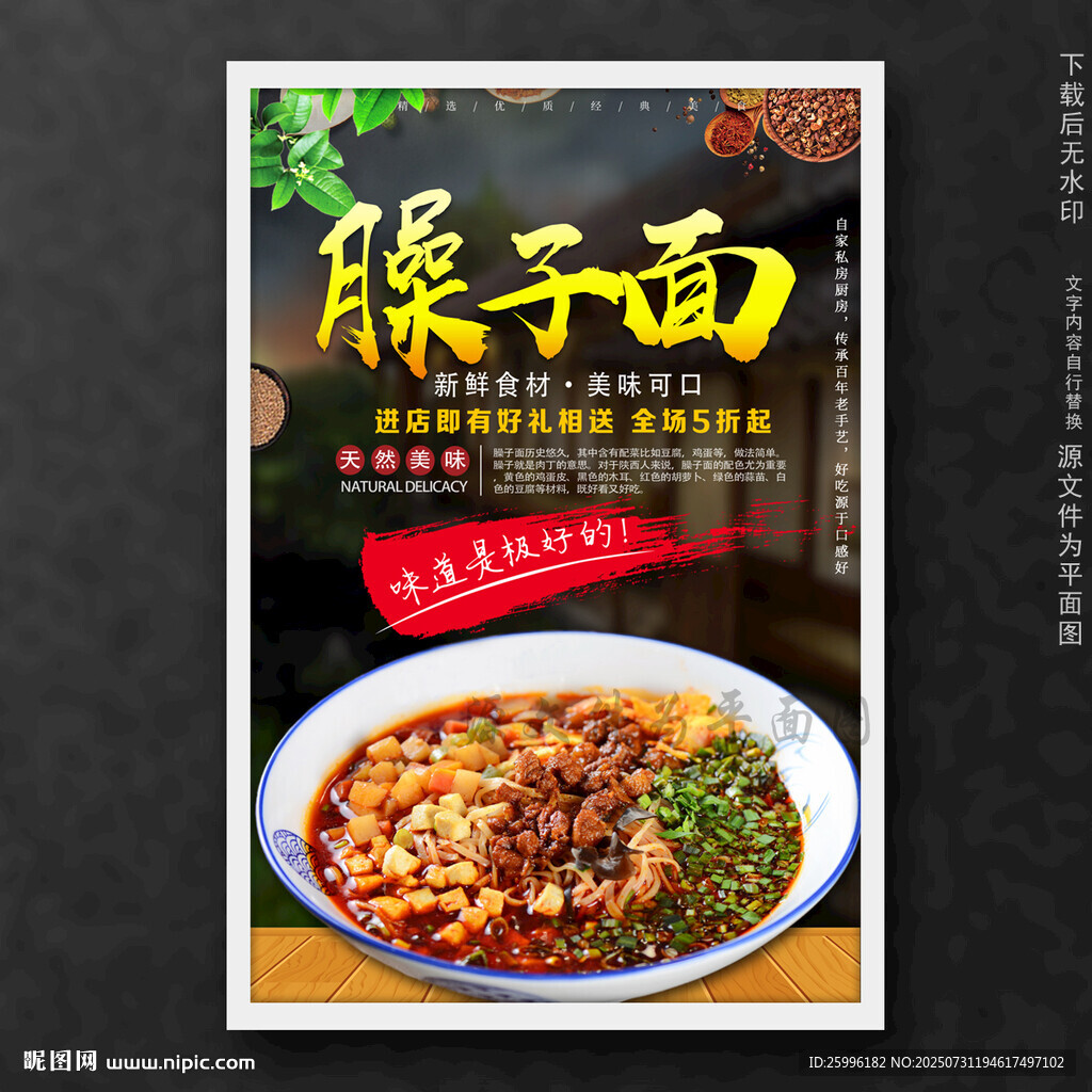 臊子面