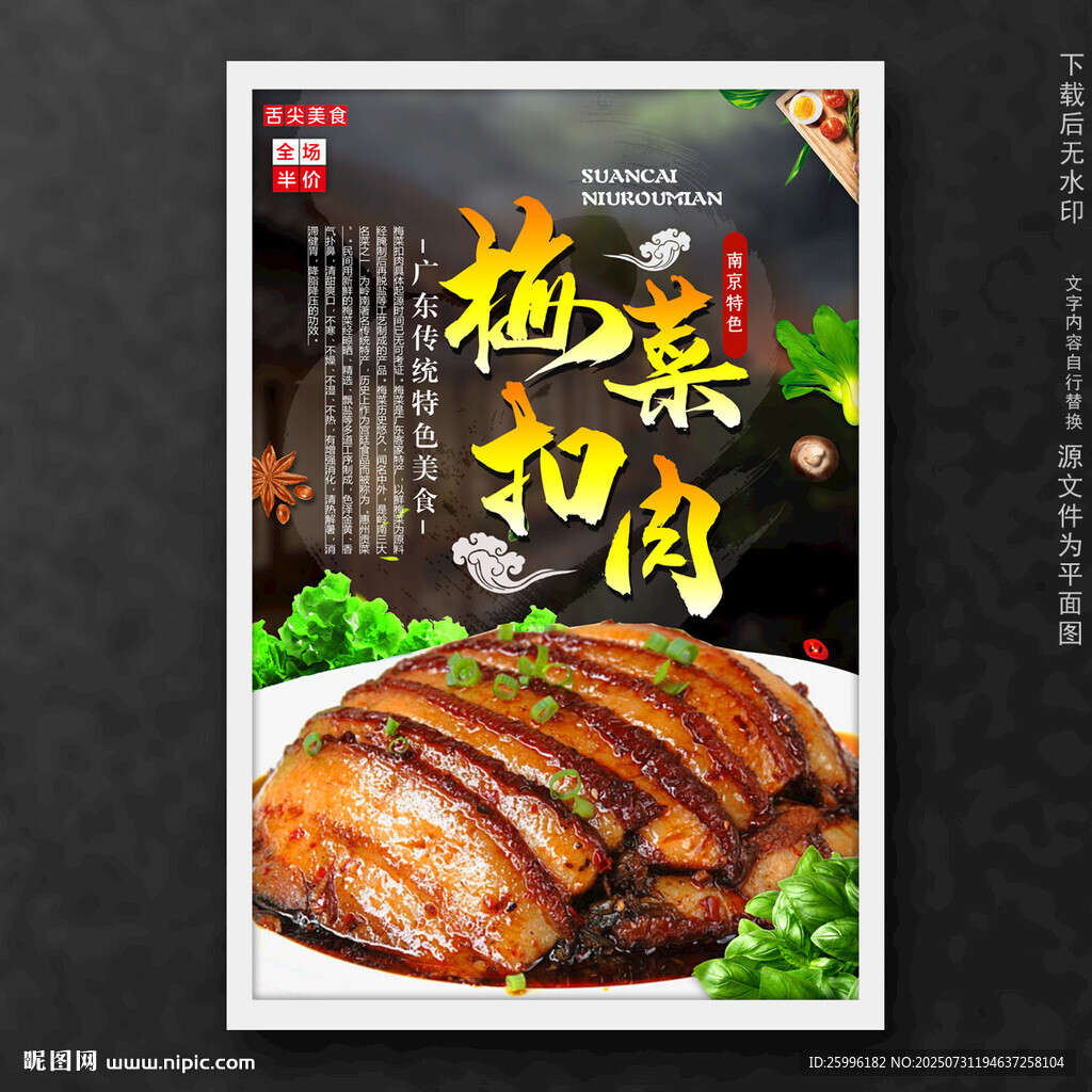 梅菜扣肉