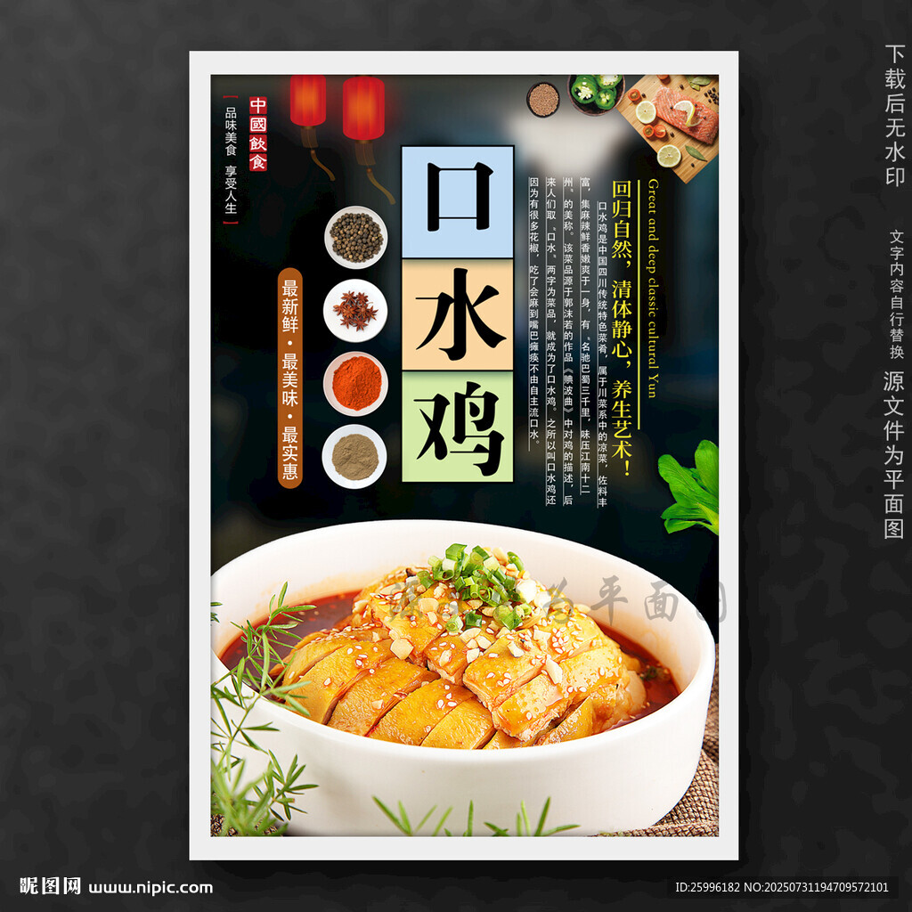 口水雞