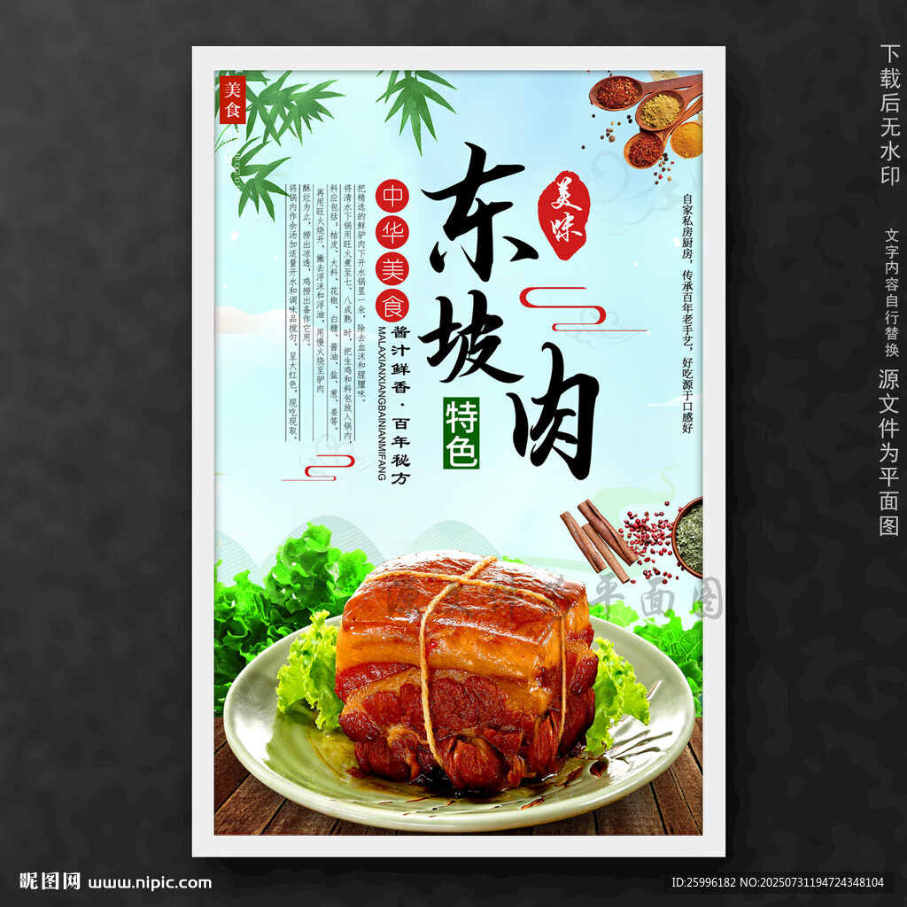 東坡肉
