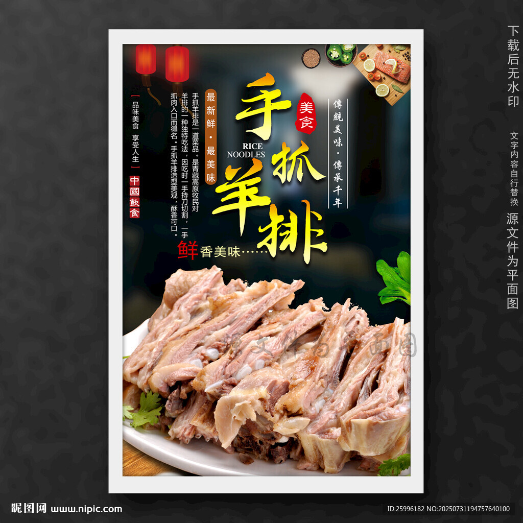手抓羊排