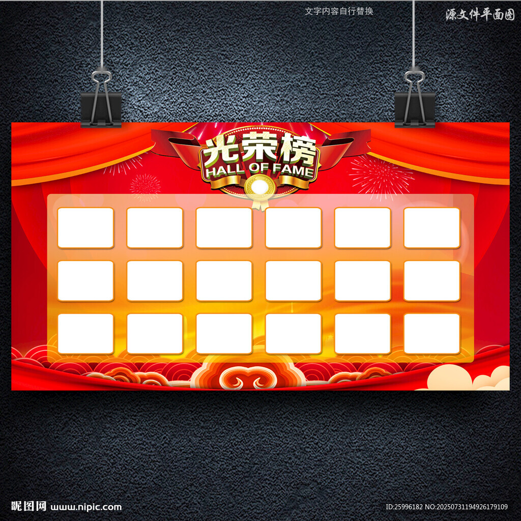 榮譽(yù)榜