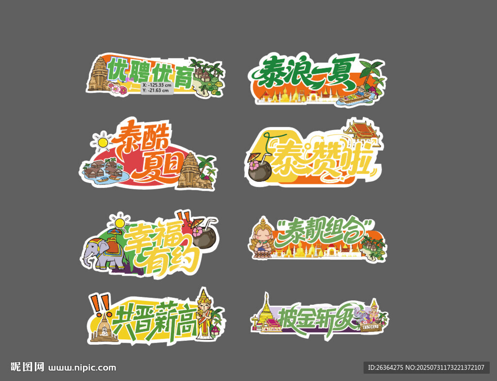 泰國(guó)手舉牌