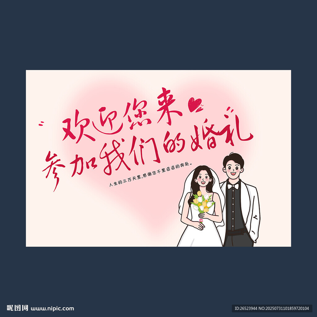 我們結(jié)婚啦