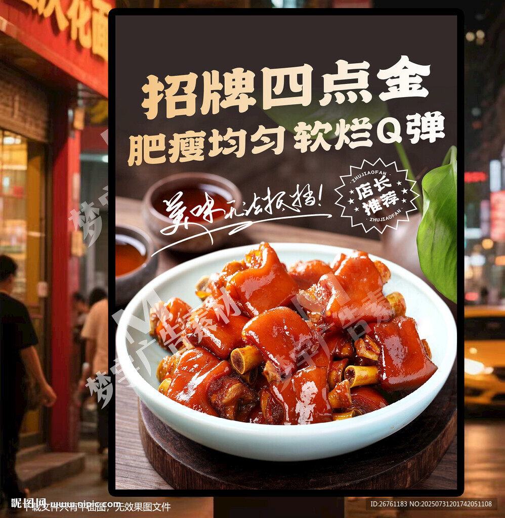 豬腳飯