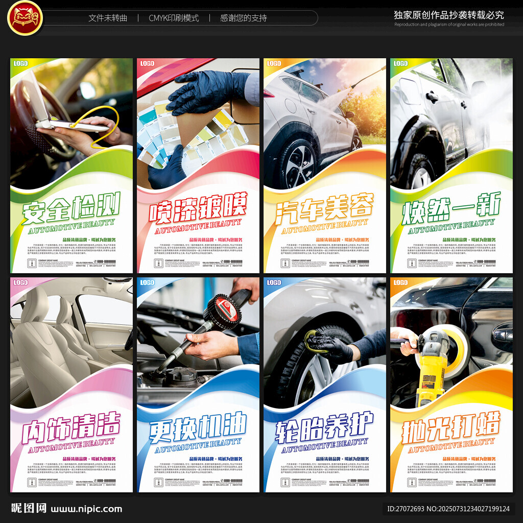 汽車美容海報