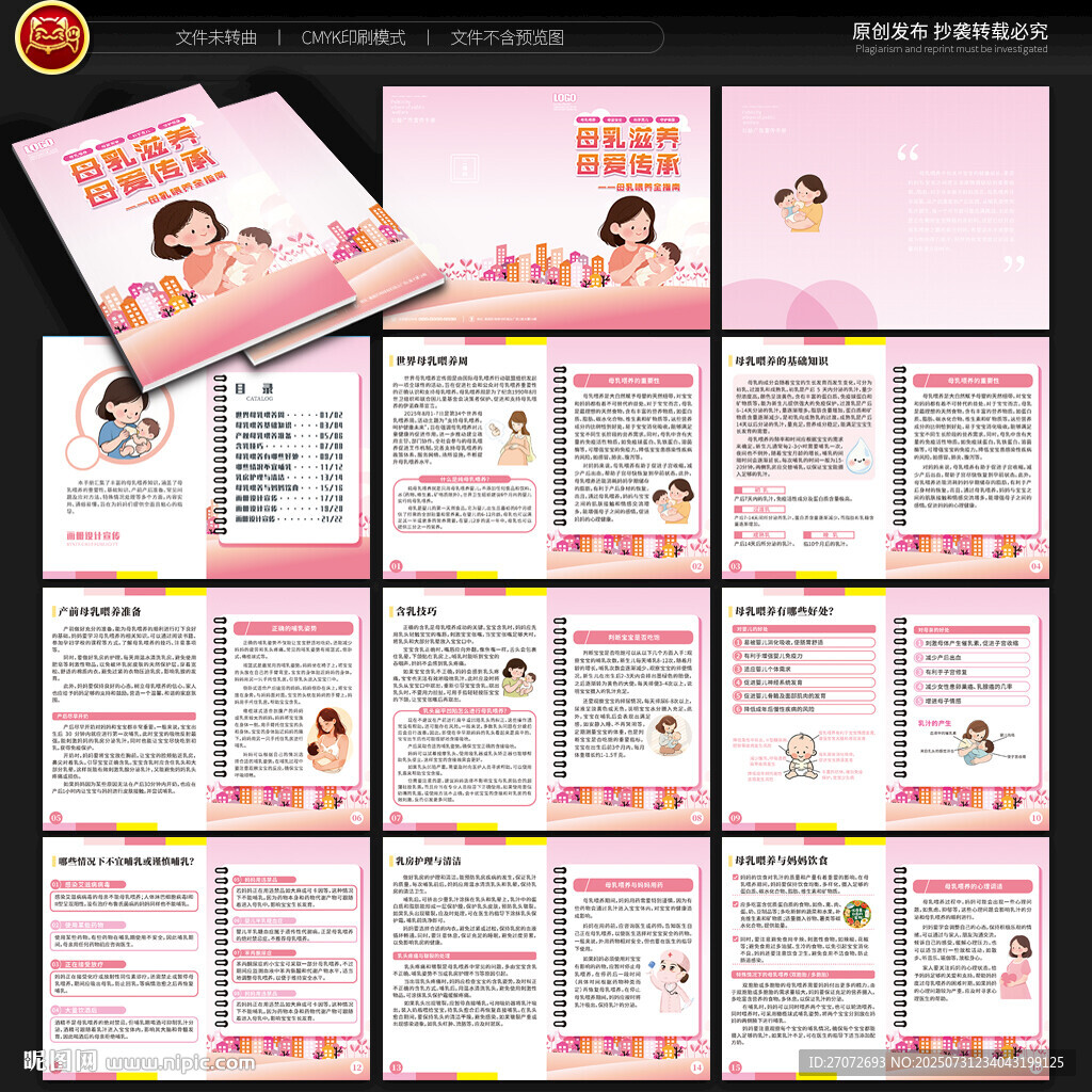 母乳喂養(yǎng)手冊