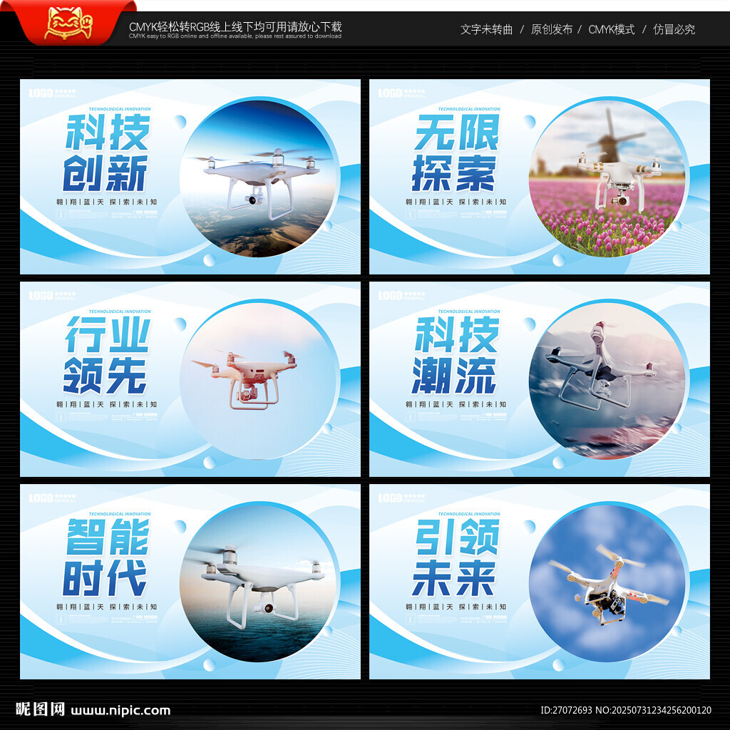 無(wú)人機(jī)海報(bào)