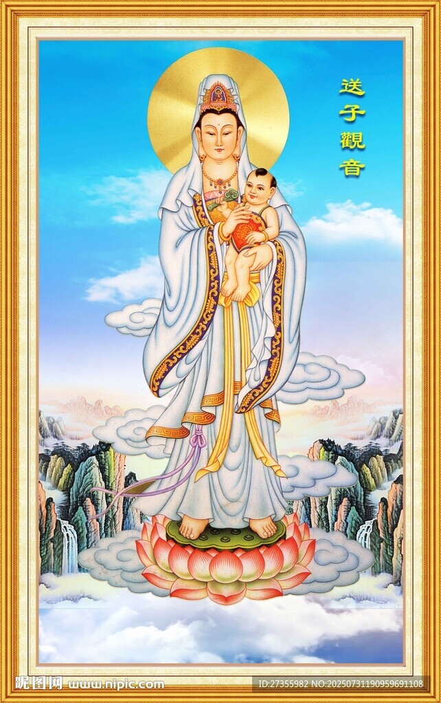 送子觀音