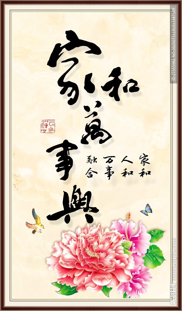 家和萬(wàn)事興