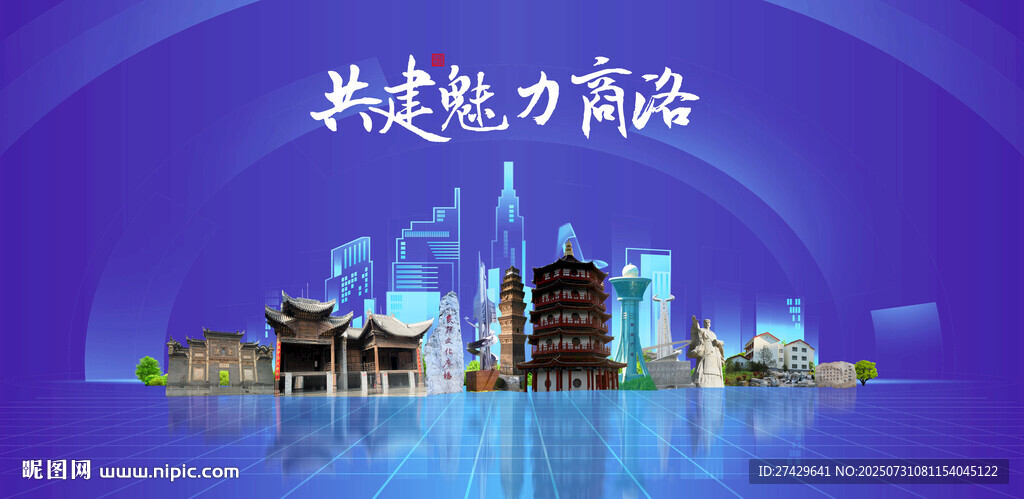商洛