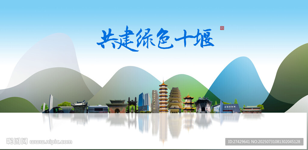 十堰
