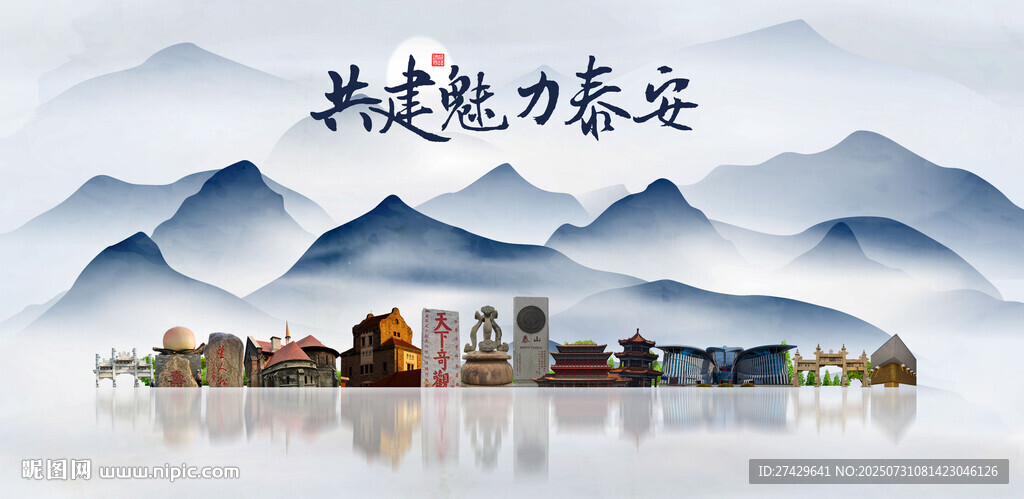 泰安