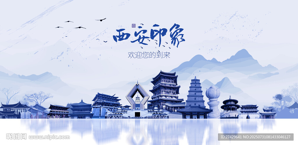 西安