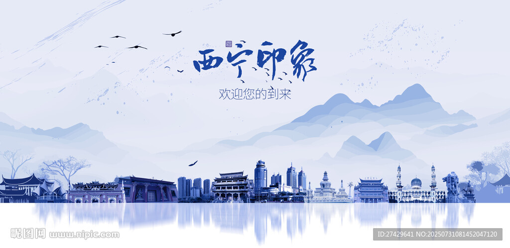 西寧