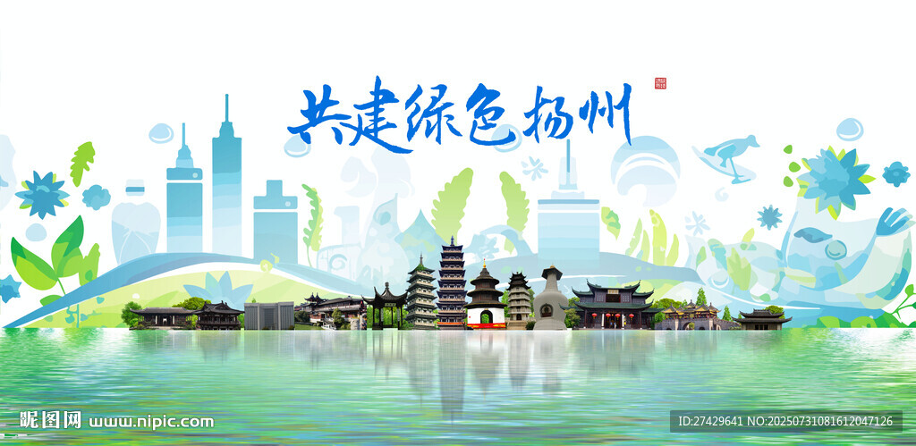揚州