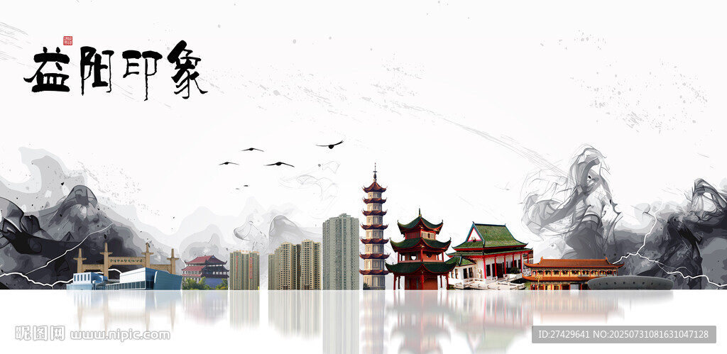 益陽
