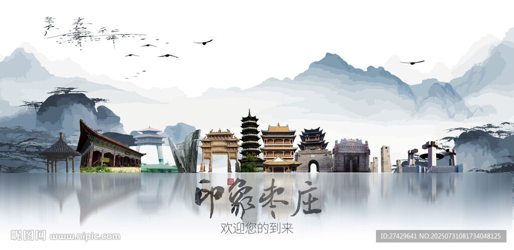 棗莊