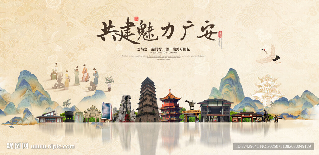 廣安