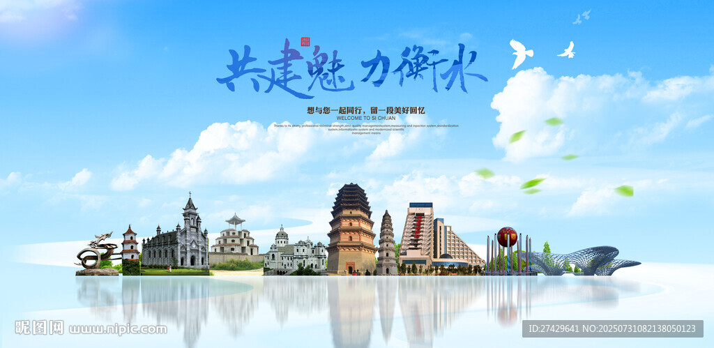 衡水