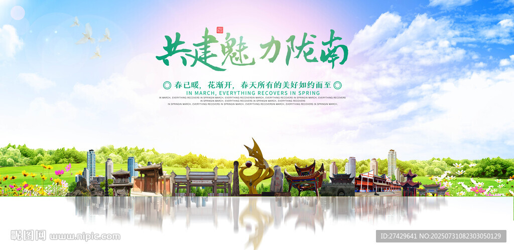 隴南