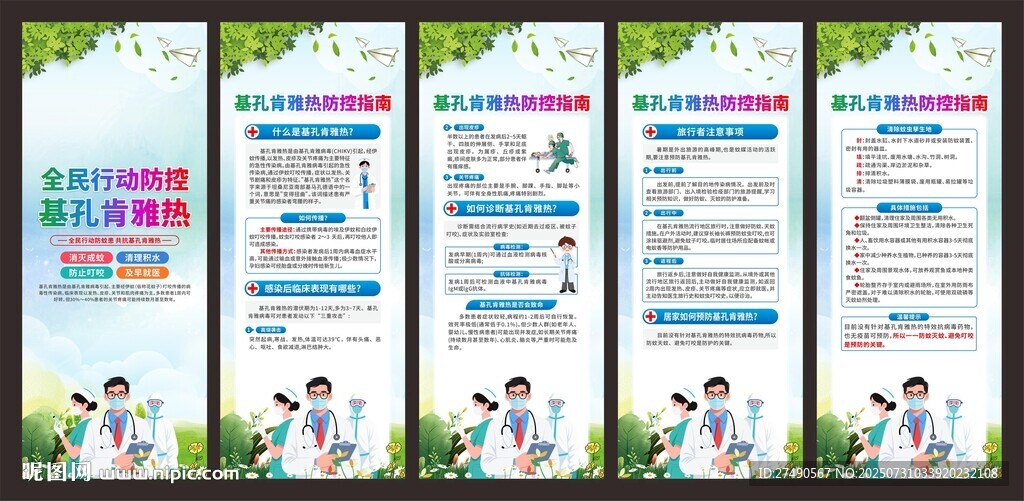 預(yù)防基孔肯雅熱易拉寶