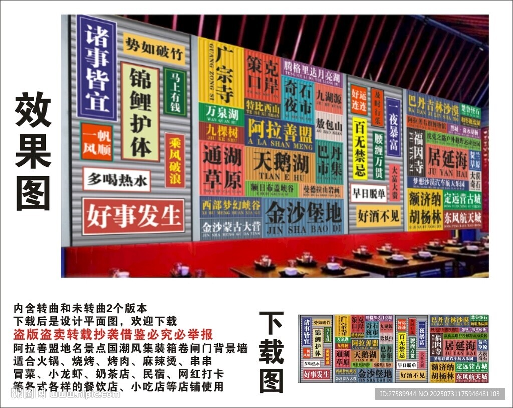 國潮阿拉善盟景點名集裝箱背景墻