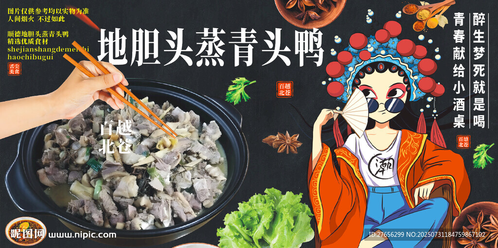 地膽頭蒸青頭鴨
