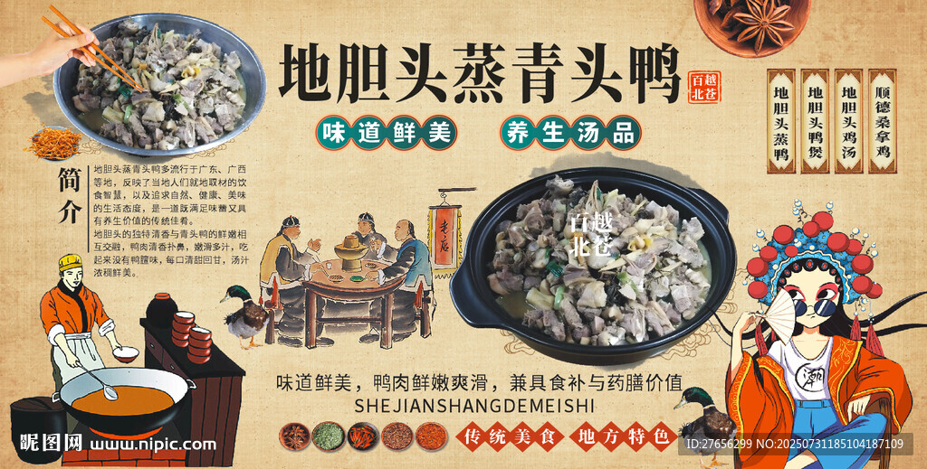 地膽頭蒸青頭鴨