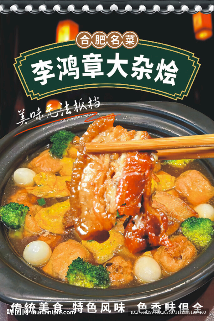 李鴻章大雜燴