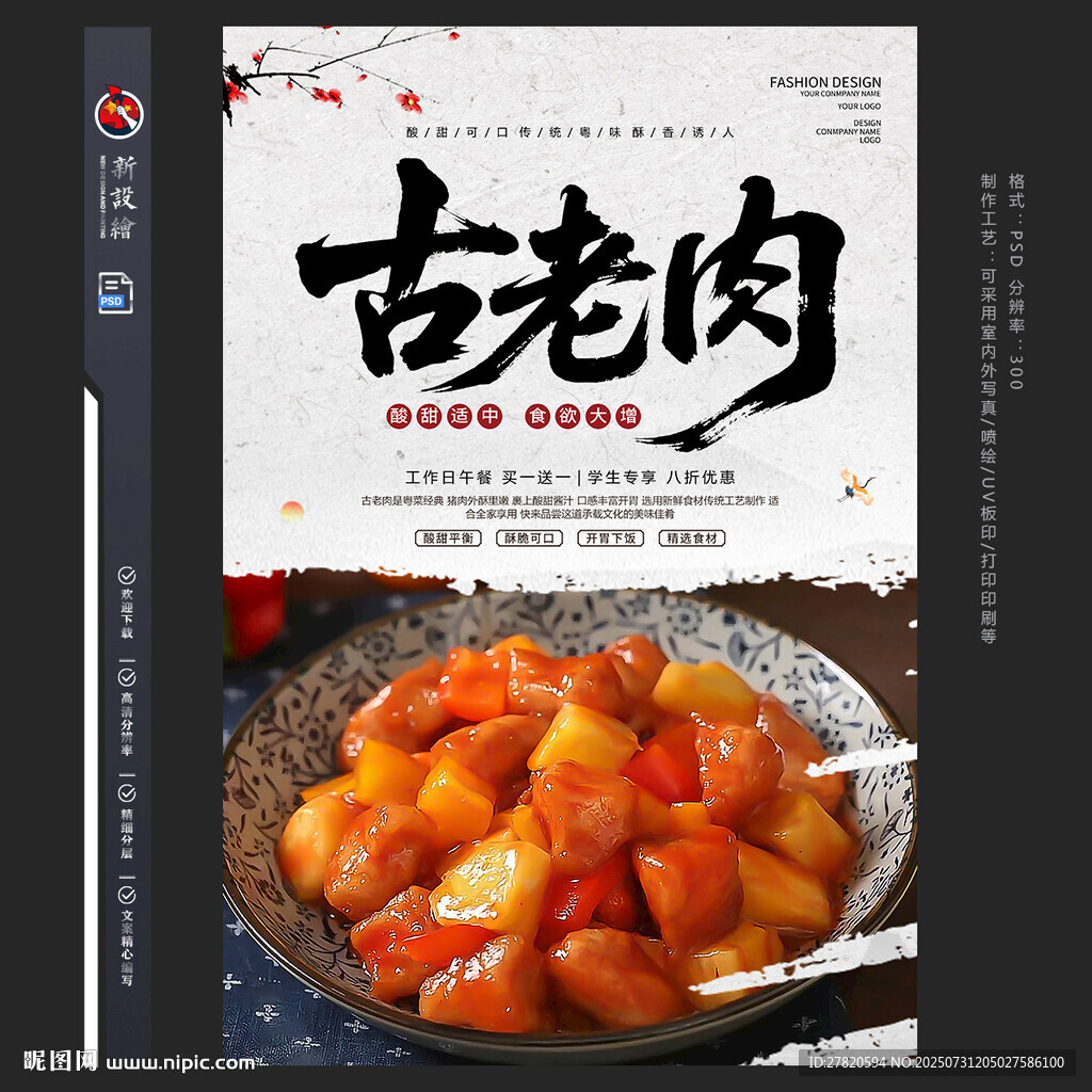 古老肉