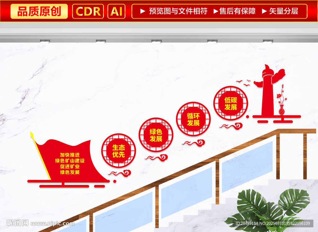 綠色礦山建設(shè)樓梯文化墻