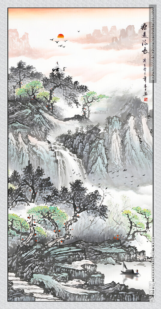 源遠流長