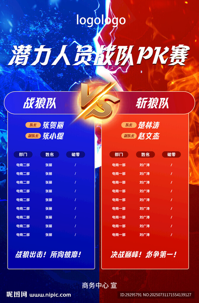 PK海報(bào)