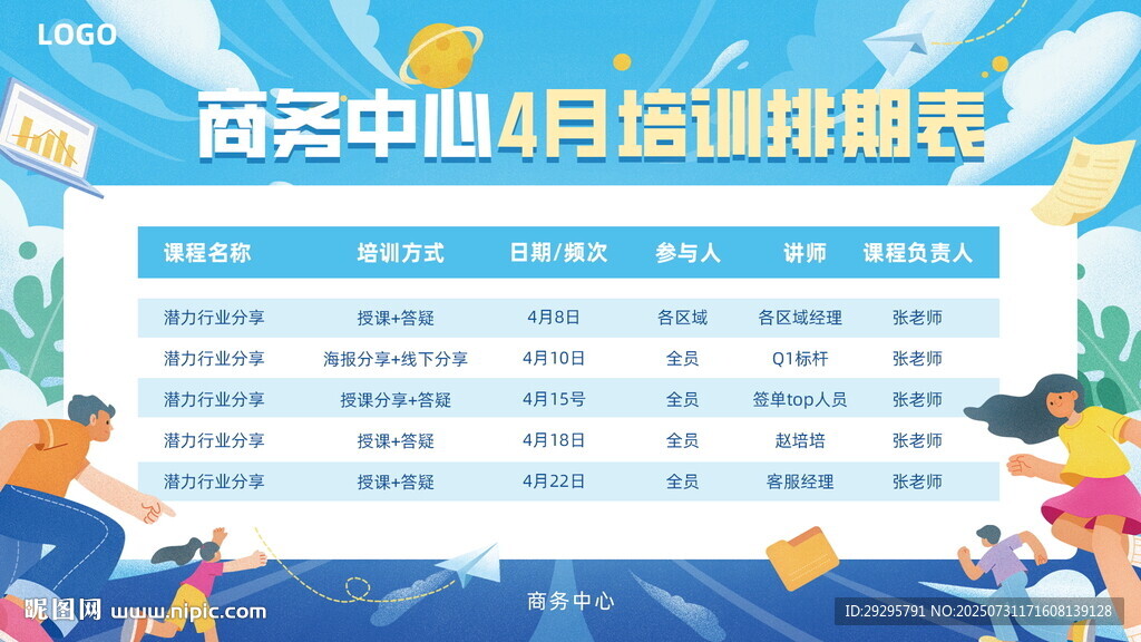 商場4月促銷活動海報