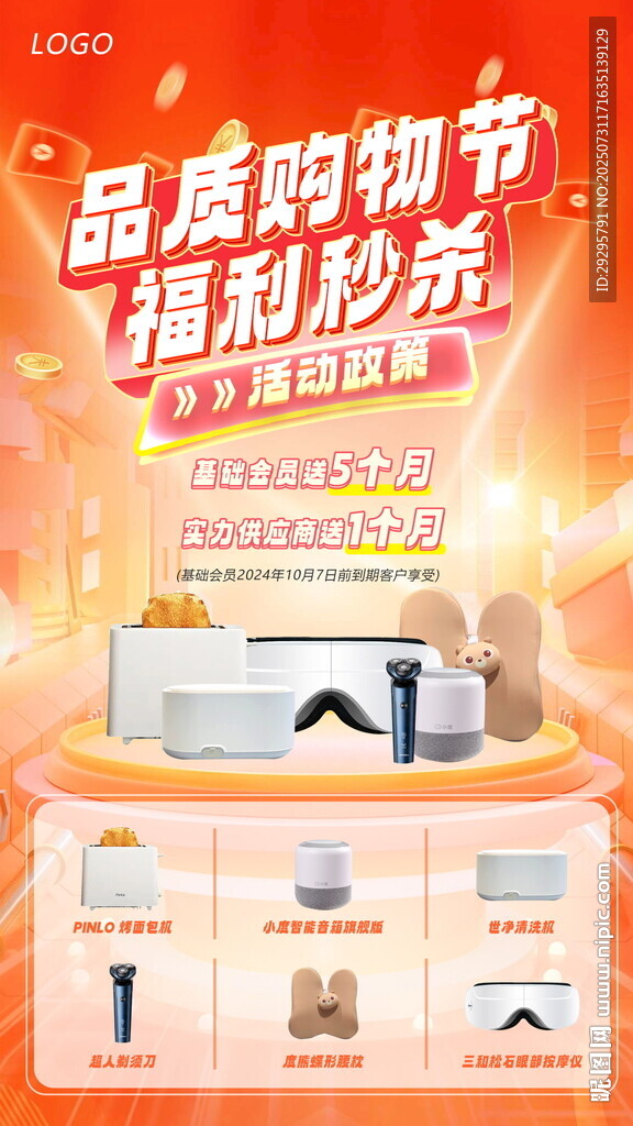 品質(zhì)購(gòu)物節(jié) 福利大放送