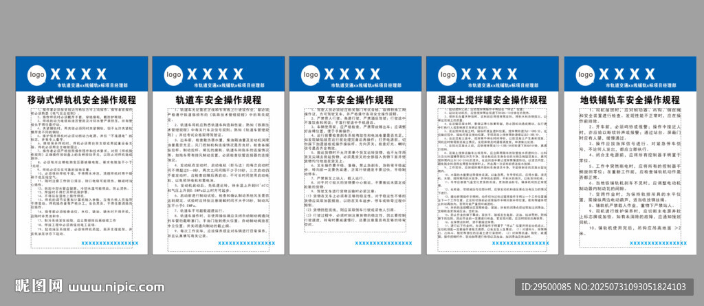 移動(dòng)式焊軌機(jī)安全操作規(guī)程
