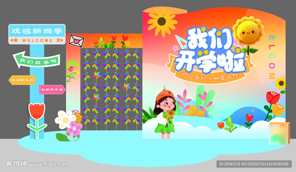 兒童樂園歡樂開場場景