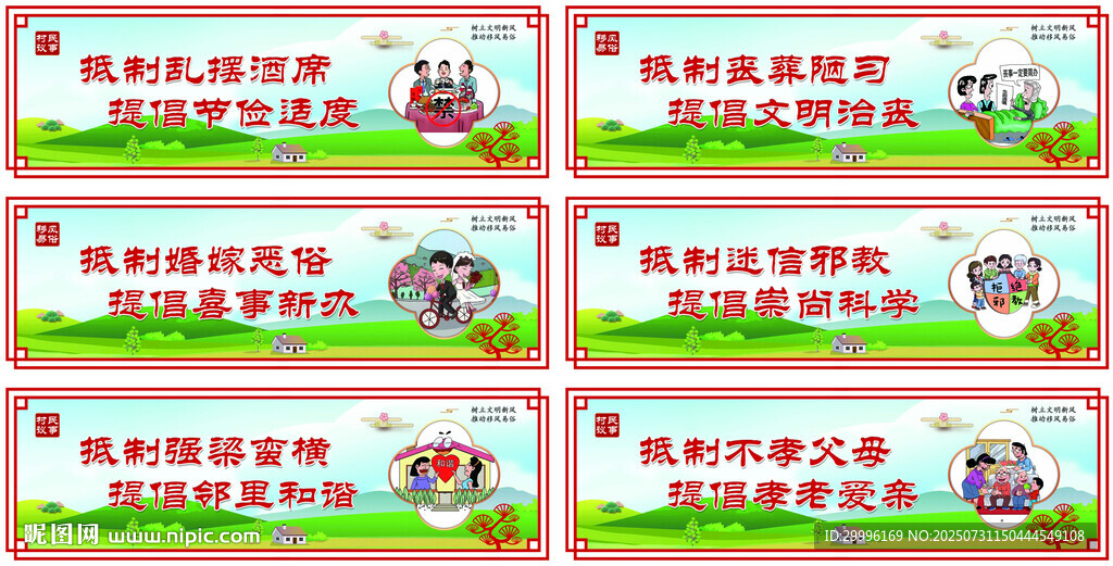 移風(fēng)易俗展板