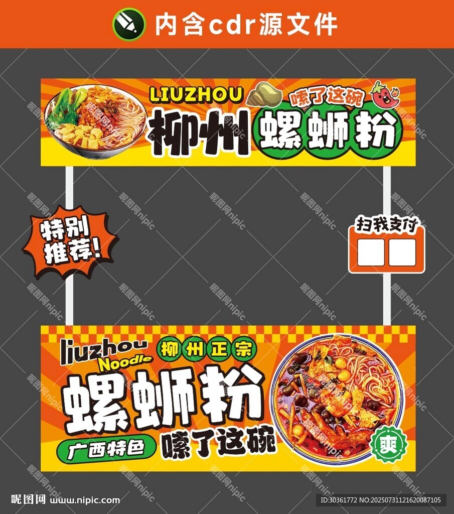 螺螄粉