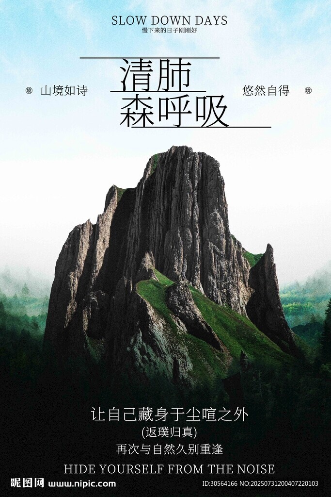 清肺森呼吸戶外爬山活動(dòng)海報(bào)
