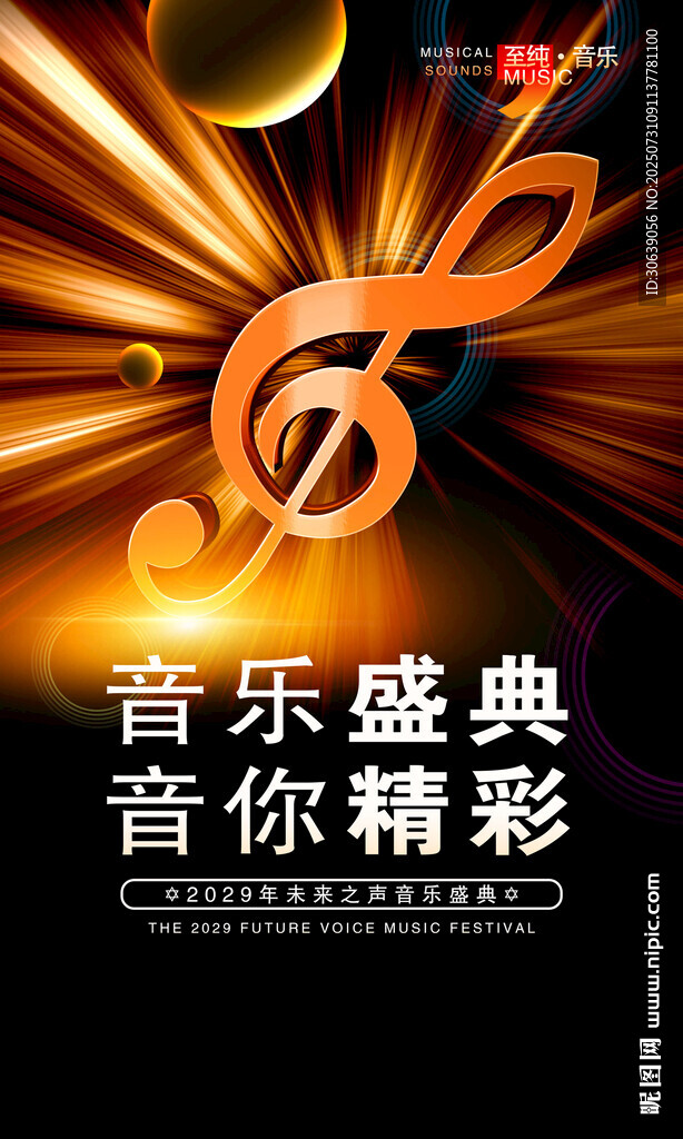 音樂(lè)海報(bào)
