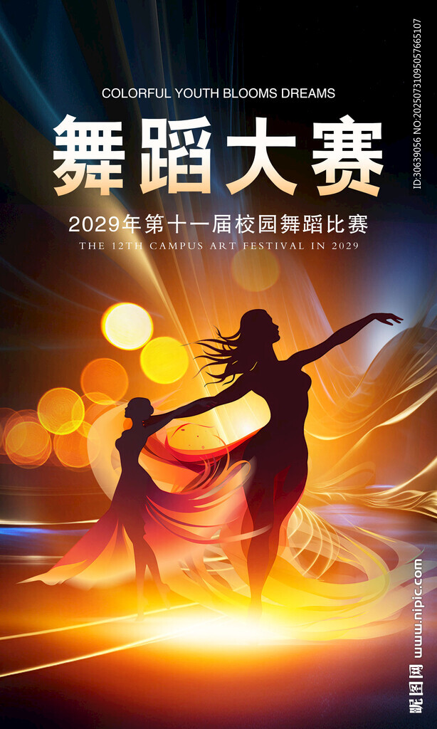 舞蹈大賽
