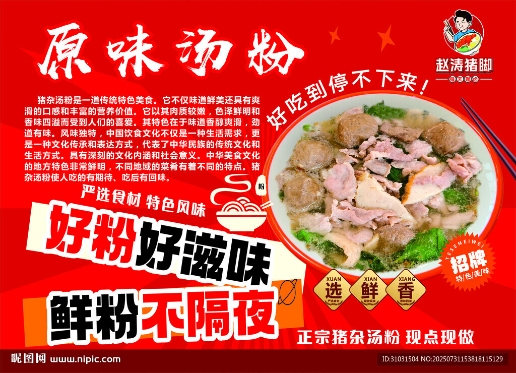 原味湯粉