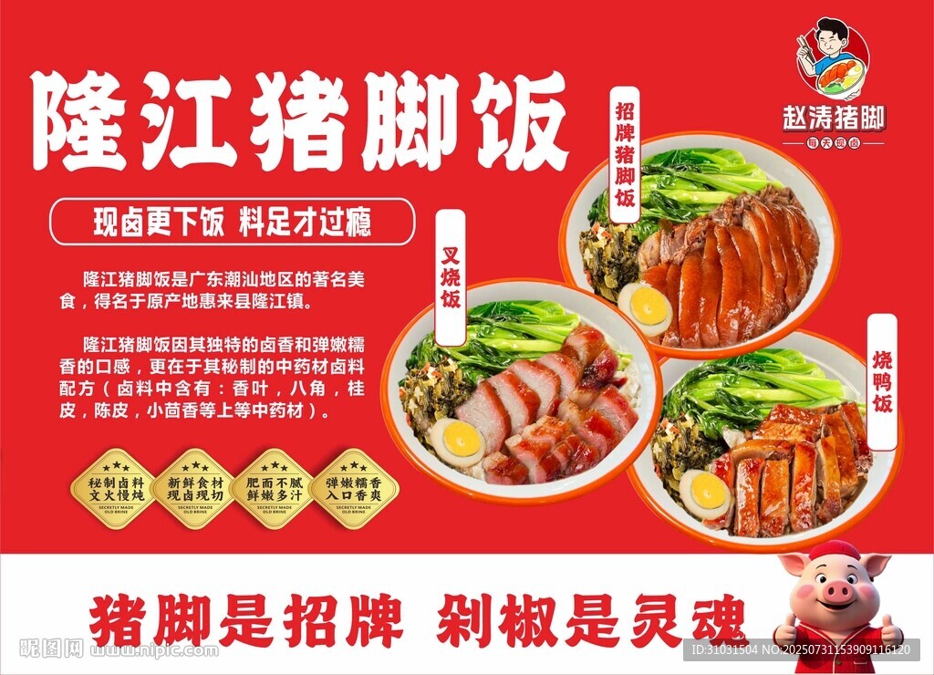 隆江豬腳飯