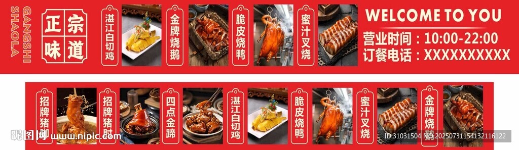 燒臘門頭宣傳