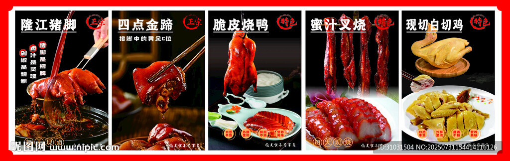 豬腳飯燒臘海報(bào)