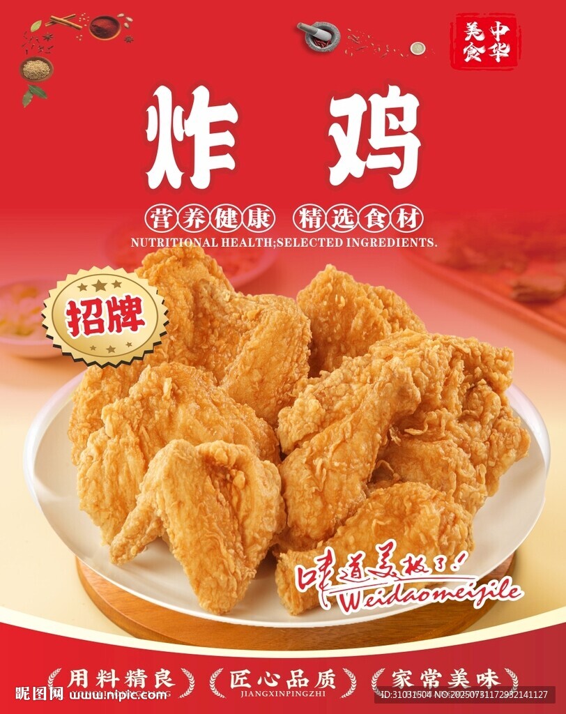 炸雞
