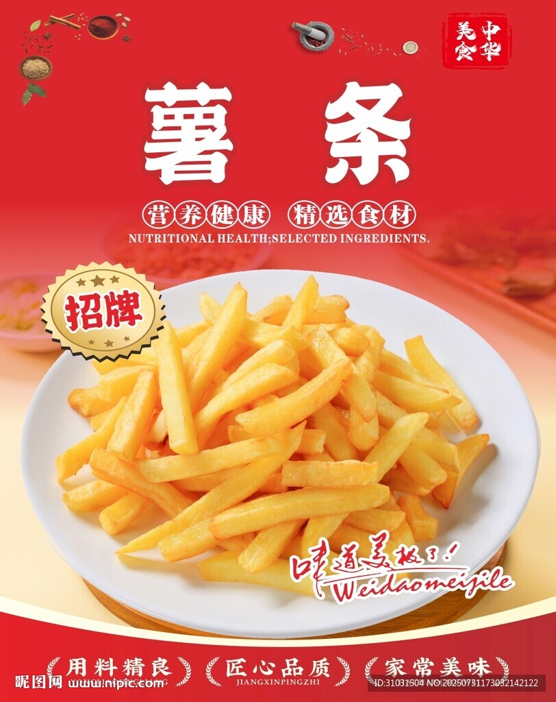 金黃薯條
