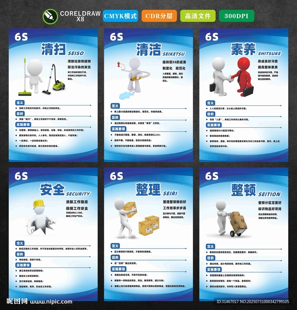 6S管理